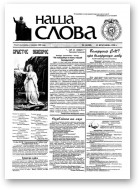 Наша слова, 14 (348) 1998