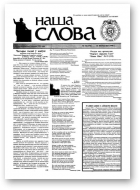 Наша слова, 36 (370) 1998