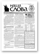 Наша слова, 37 (371) 1998