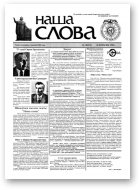 Наша слова, 38 (372) 1998