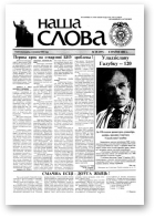 Наша слова, 18 (557) 2002