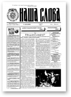 Наша слова, 28 (240) 1995