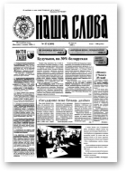 Наша слова, 37 (249) 1995