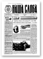 Наша слова, 40 (252) 1995