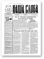 Наша слова, 42 (254) 1995