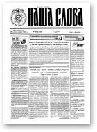 Наша слова, 44 (256) 1995