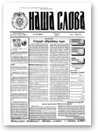 Наша слова, 45 (257) 1995