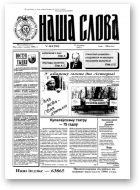 Наша слова, 46 (258) 1995