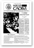 Наша слова, 4 (14) 1991