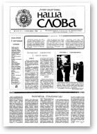 Наша слова, 7 (17) 1991