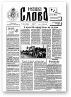 Наша слова, 28 (292) 1996