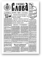 Наша слова, 37 (301) 1996