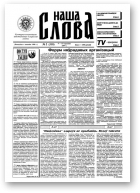 Наша слова, 2 (318) 1997