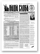 Наша слова, 15 (331) 1997