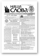 Наша слова, 29 (517) 2001