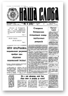 Наша слова, 6 (62) 1992
