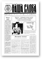 Наша слова, 35 (91) 1992