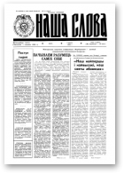 Наша слова, 36 (92) 1992