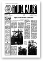 Наша слова, 51 (107) 1992
