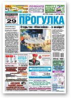 Информ-Прогулка, № 37 (712) 2012