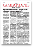 Салідарнасць у інтэрнэце, 276