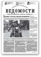 Гродненские епархиальные ведомости, № 8 (237) 2012