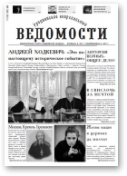 Гродненские епархиальные ведомости, № 9 (238) 2012