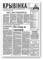 Крывінка, 13 (114) 2012