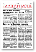 Салідарнасць у інтэрнэце, 277