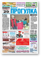 Информ-Прогулка, № 38 (713) 2012