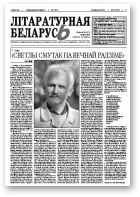 Літаратурная Беларусь, 9 (73) 2012