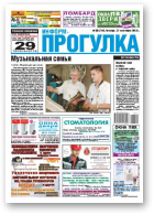 Информ-Прогулка, № 38 (714) 2012