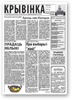 Крывінка, 14 (115) 2012