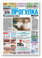 Информ-Прогулка, № 39 (715) 2012