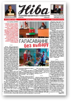 Ніва, 2012/41 (2943)
