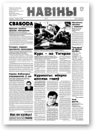 Навіны, 21/1998