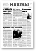 Навіны, 23/1998