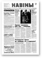 Навіны, 24/1998