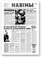 Навіны, 26/1998