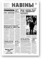 Навіны, 27/1998