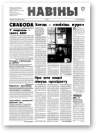 Навіны, 28/1998