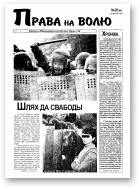 Права на волю, 20 (44) 1999