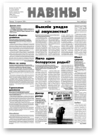 Навіны, 3/1999