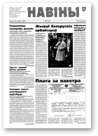 Навіны, 6/1999