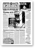 Навіны, 44/1999