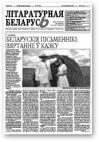 Літаратурная Беларусь, 10 (74) 2012
