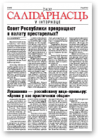 Салідарнасць у інтэрнэце, 282