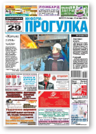 Информ-Прогулка, № 42 (717) 2012