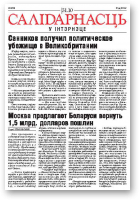 Салідарнасць у інтэрнэце, 283