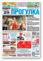 Информ-Прогулка, № 44 (719) 2012